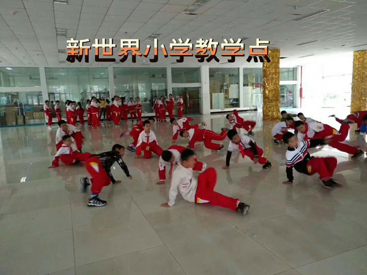 新世界小学教学点